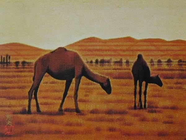 Amazon.co.jp: 平山郁夫、砂漠のらくだ、画版限定、落款版上サイン入
