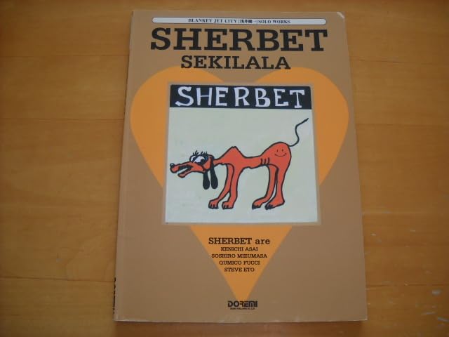 Amazon.co.jp: シャーベット「セキララ」ギター弾き語り TAB譜 SHERBET