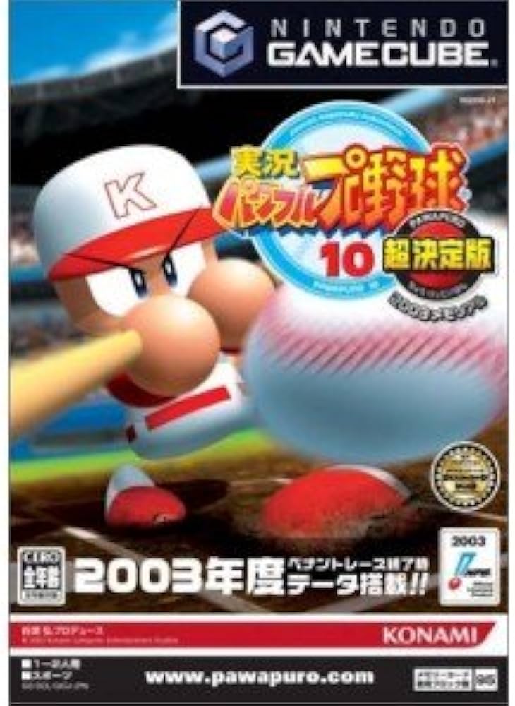 Amazon | 実況パワフルプロ野球 10 超決定版 2003メモリアル (GameCube