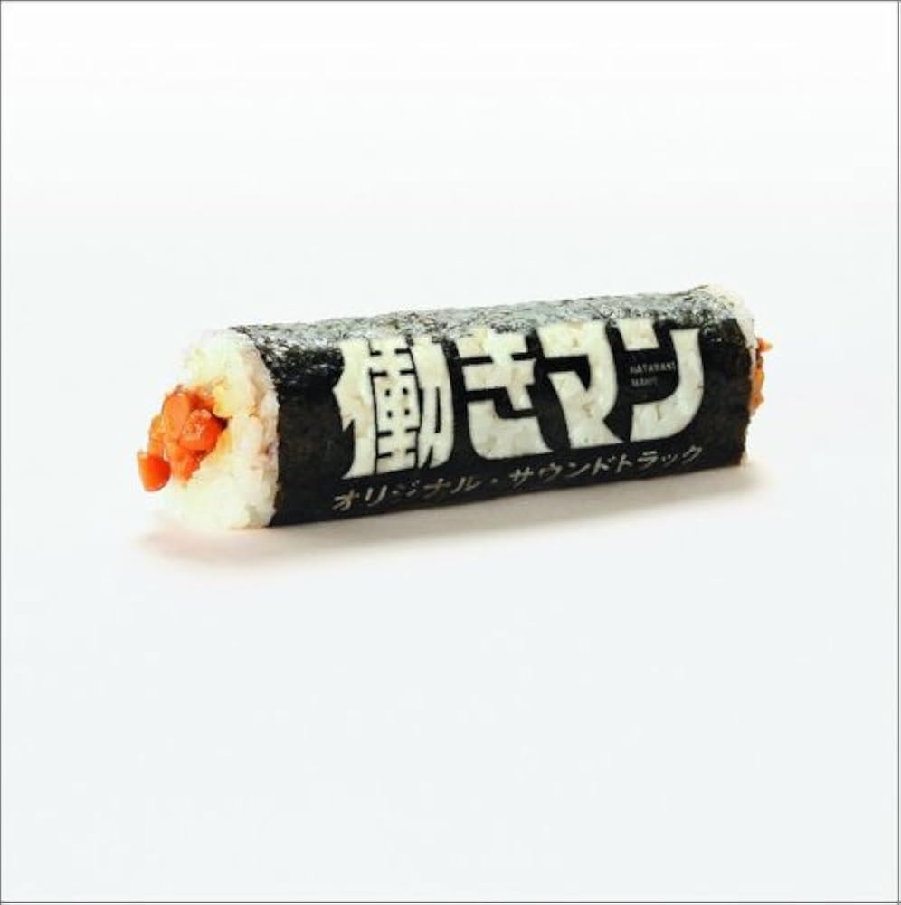 Amazon.co.jp: 働きマン オリジナル・サウンドトラック: ミュージック