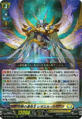 Amazon.co.jp: DZ-BT05/010 奇跡の運命王 レザエル・ヴィータ RRR