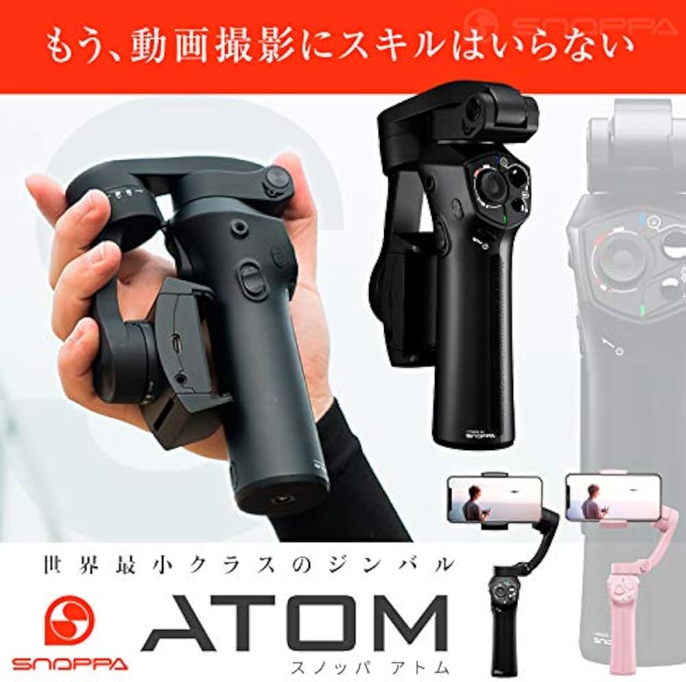 Amazon.co.jp: SNOPPA ATOM ブラック(黒) 3軸ジンバル カメラ