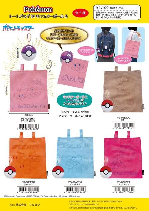 Amazon | ユニック ポケモン トートバッグINマスターボール5