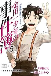 Amazon.co.jp: 金田一少年の事件簿 20周年記念シリーズ（1） (週刊