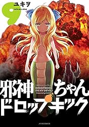 Amazon.co.jp: 邪神ちゃんドロップキック(23) (メテオCOMICS) eBook
