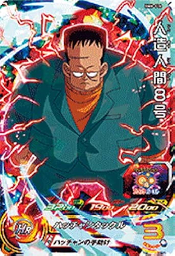 Amazon.co.jp: スーパードラゴンボールヒーローズ BM8-016 人造人間8