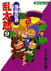 Amazon.co.jp: 落第忍者乱太郎（33） (あさひコミックス) eBook : 尼子