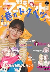 別冊マーガレット 2019年3月号 | 別冊マーガレット編集部 | マンガ雑誌