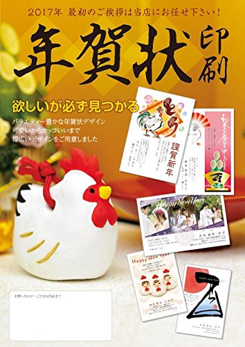 Amazon | 2017年酉年「賀王」専用 年賀状販促カタログ A4/16P（50部