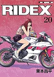 RIDEX 16 | 東本昌平, 東本昌平 | マンガ | Kindleストア | Amazon