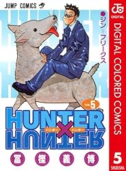 Amazon.co.jp: HUNTER×HUNTER カラー版 13 (ジャンプコミックスDIGITAL