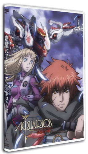 Amazon.co.jp: 創聖のアクエリオン -裏切りの翼- (通常版) [DVD
