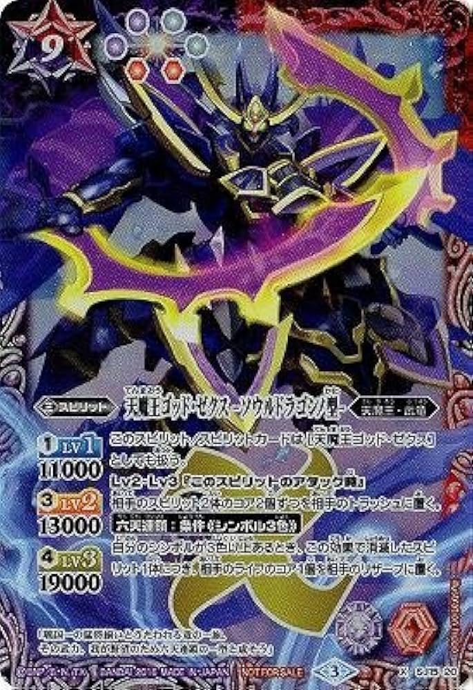 ゴッド・ゼクスセット バトルスピリッツ 天魔王ゴッド・ゼクスX 3種各3