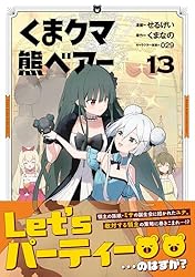Amazon.co.jp: くま クマ 熊 ベアー（コミック）13 (PASH