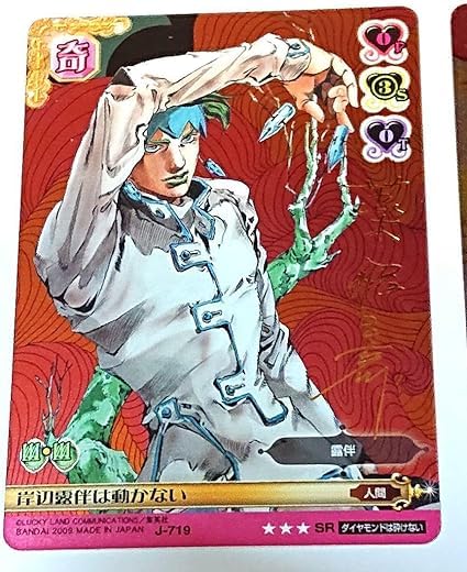 Amazon.co.jp: J-332 J-719 ジョジョの奇妙な冒険 ABCカード 岸辺露伴