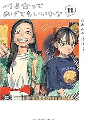 付き合ってあげてもいいかな（14） (裏サンデー女子部) | たみふる