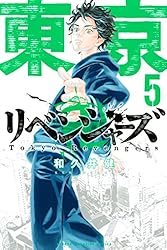 Amazon.co.jp: 東京卍リベンジャーズ（1） (週刊少年マガジン