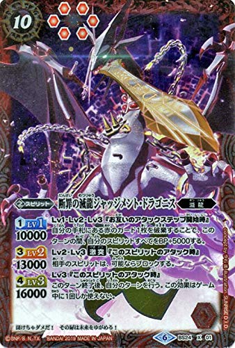 Amazon.co.jp: バトルスピリッツ 断罪の滅龍ジャッジメント