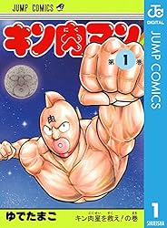 Amazon.co.jp: キン肉マン 86 (ジャンプコミックスDIGITAL) 電子書籍