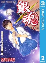 Amazon.co.jp: 銀魂 モノクロ版 64 (ジャンプコミックスDIGITAL) eBook