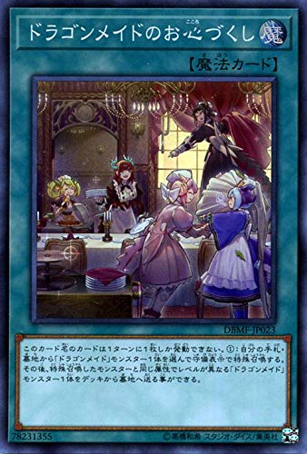 Amazon.co.jp | 遊戯王カード ドラゴンメイドのお心づくし