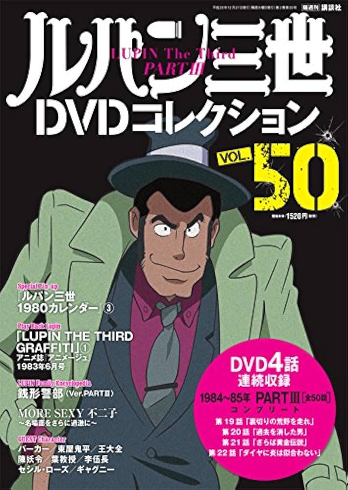 Amazon.com: ルパン三世DVDコレクション50号 2016年12月27日号【雑誌