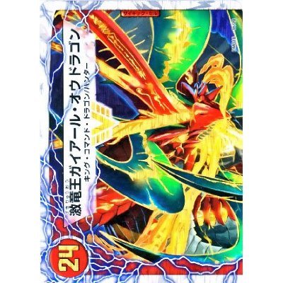 Amazon.co.jp: ガイアール・カイザー/激竜王ガイアール・オウドラゴン