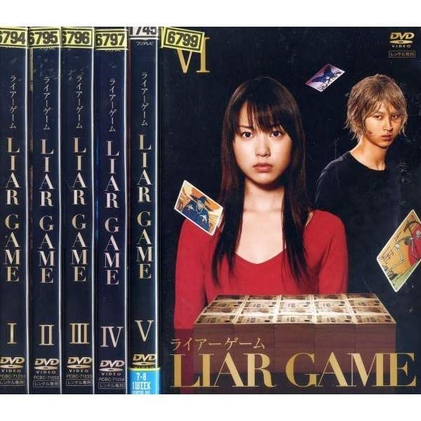 レンタルアップ品】ライアーゲーム 1＆2シーズン＆劇場版 全12本セット
