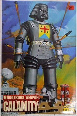 Amazon.co.jp: ジャイアントロボ 殺人兵器 カラミティ : おもちゃ