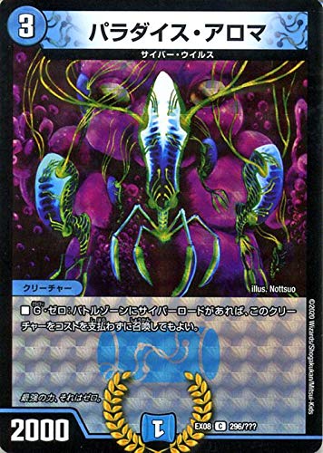 Amazon.co.jp: デュエルマスターズ パラダイス・アロマ(コモン) 謎の