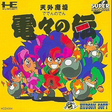 Amazon.co.jp: PCエンジン 天外魔境 電々の伝 カブキ伝 (SUPER CD・ROM