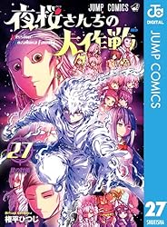 Amazon.co.jp: 夜桜さんちの大作戦 25 (ジャンプコミックスDIGITAL