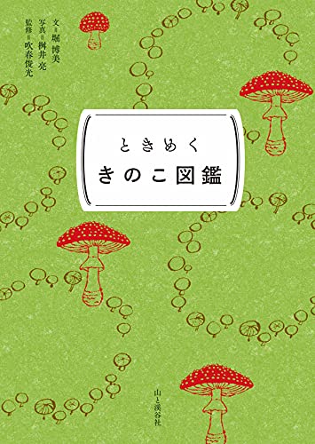 きのこをめぐるカルチャーマガジン 隔月刊 MOOK『きのこ』創刊号～最終13号