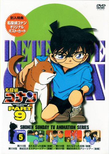 Amazon.co.jp: 名探偵コナンPART9 Vol.5 [DVD] : 高山みなみ, 山崎