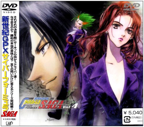 Amazon.co.jp: 新世紀GPXサイバーフォーミュラ SAGA Vol.4 [DVD