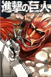 Amazon.co.jp: 進撃の巨人（27） (週刊少年マガジンコミックス) 電子