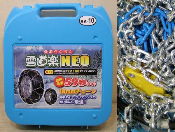 Amazon.co.jp: 金属製タイヤチェーン 雪道楽 NEO HA-04 10mmチェーン