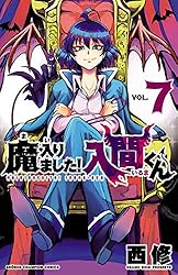 Amazon.co.jp: 魔入りました！入間くん 46 (少年チャンピオン