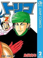 Amazon.co.jp: トリコ モノクロ版 30 (ジャンプコミックスDIGITAL