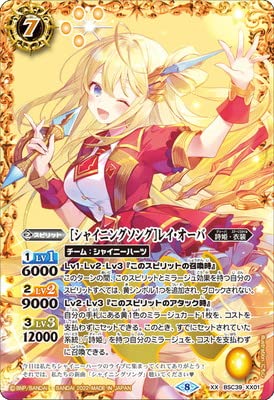 Amazon.co.jp: バトルスピリッツ BSC39-XX01 ［シャイニングソング