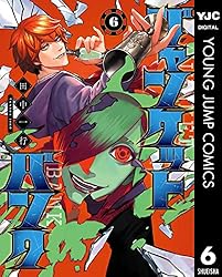 ジャンケットバンク 16 (ヤングジャンプコミックスDIGITAL) | 田中一行