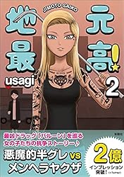 Amazon.co.jp: 地元最高！（8） eBook : usagi: Kindleストア