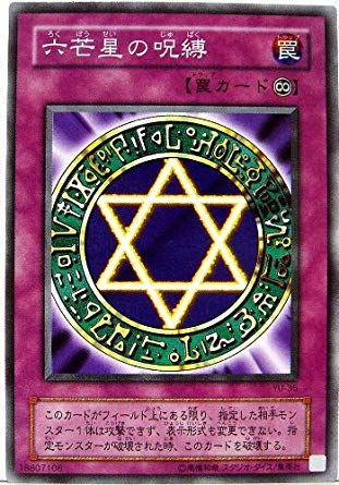 Amazon.co.jp: 遊戯王カード 六芒星の呪縛 YU-35N : ホビー