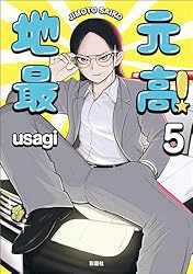 Amazon.co.jp: 地元最高！（8） eBook : usagi: Kindleストア