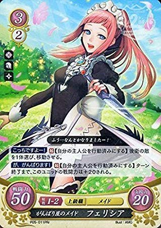 Amazon.co.jp: ファイアーエムブレム0/P05-011 がんばり屋のメイド