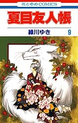夏目友人帳 30 (花とゆめコミックス) | 緑川ゆき | 少女マンガ