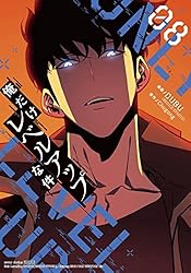 Amazon.co.jp: 俺だけレベルアップな件 15 (piccomics) eBook : DUBU