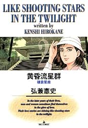 黄昏流星群（75） (ビッグコミックス) | 弘兼憲史 | 青年マンガ