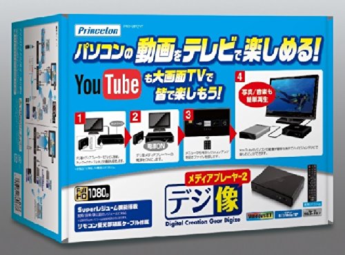 Amazon | プリンストン デジ像メディアプレーヤー2 PAV-MP2YT