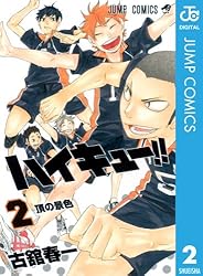 Amazon.co.jp: ハイキュー!! 37 (ジャンプコミックスDIGITAL) 電子書籍